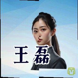 王磊